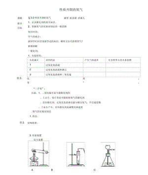 山東省膠南市隱珠中學(xué)九年級化學(xué)《氧氣的制法》教學(xué)案人教新課標版