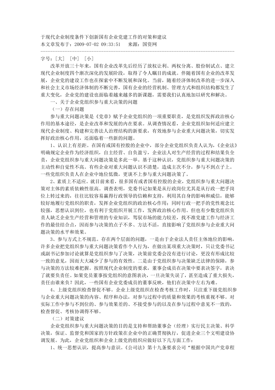 于现代企业制度条件下创新国有企业_第1页