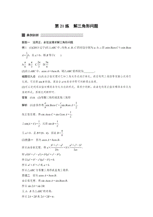 2015届高考数学（四川专用理科）必考题型过关练：第21练（含答案）