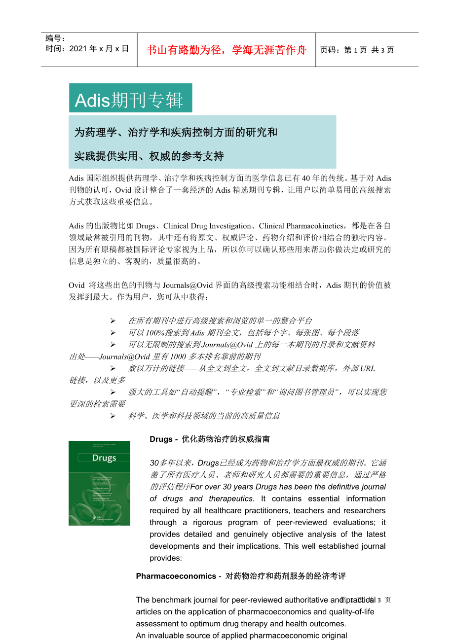 Adis国际组织提供药理学_第1页