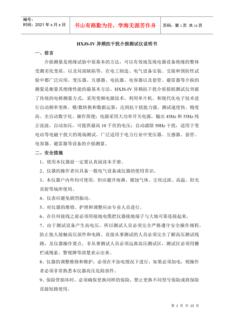 下载地址-武汉国电华星电气有限公司_第1页