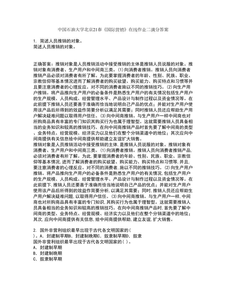 中国石油大学北京21春《国际营销》在线作业二满分答案_96_第1页