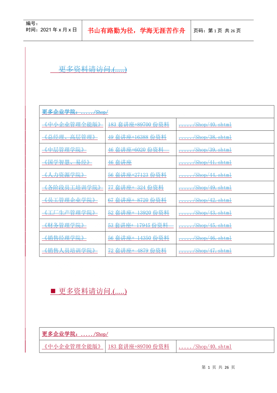 水生态水环境实验室管理制度汇编_第1页