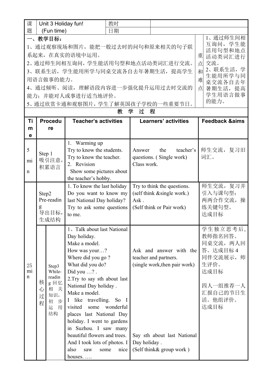 六年級上冊英語教案－ Unit3 Holiday fun Fun time｜譯林版（三起）_第1頁