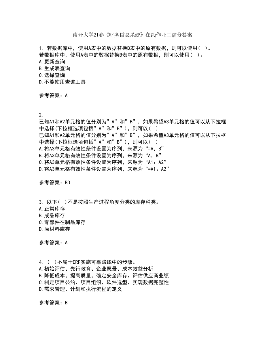 南开大学21春《财务信息系统》在线作业二满分答案_28_第1页