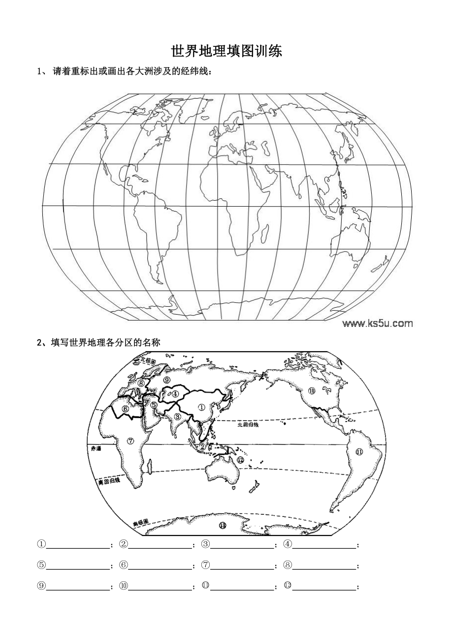 世界地理填图训练_第1页