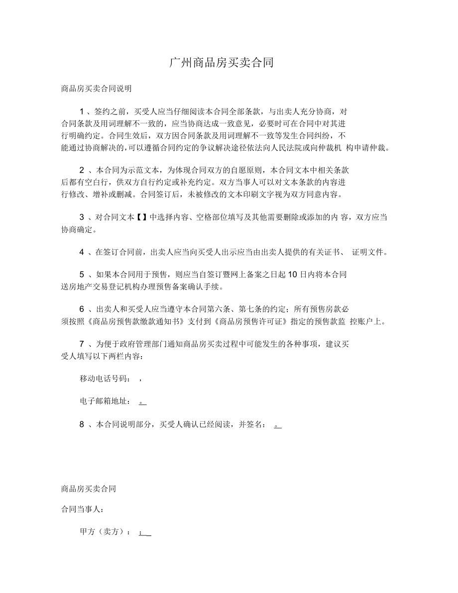 广州商品房买卖合同_第1页