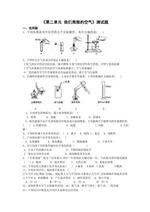 《第二單元 我們周圍的空氣》測試題