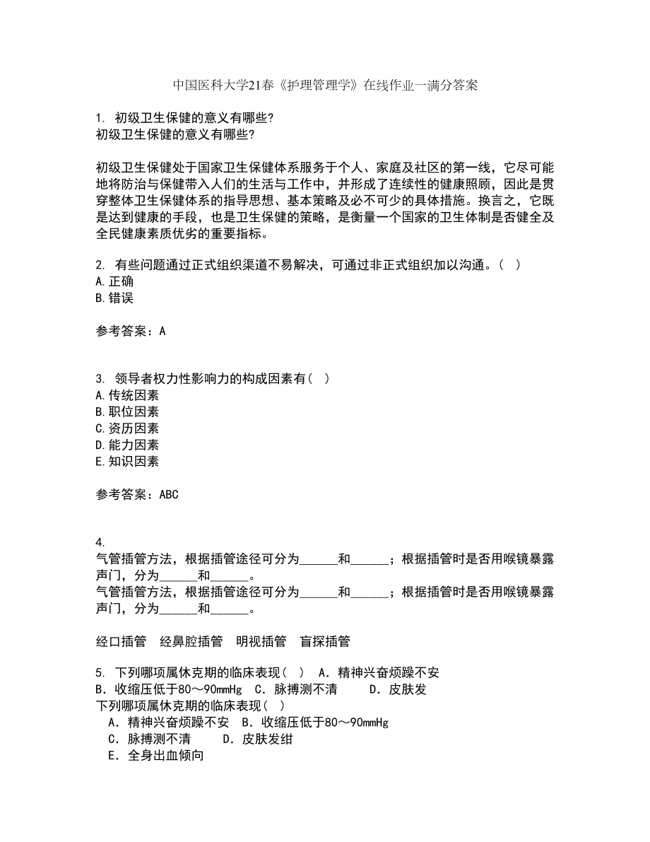 中国医科大学21春《护理管理学》在线作业一满分答案70_第1页