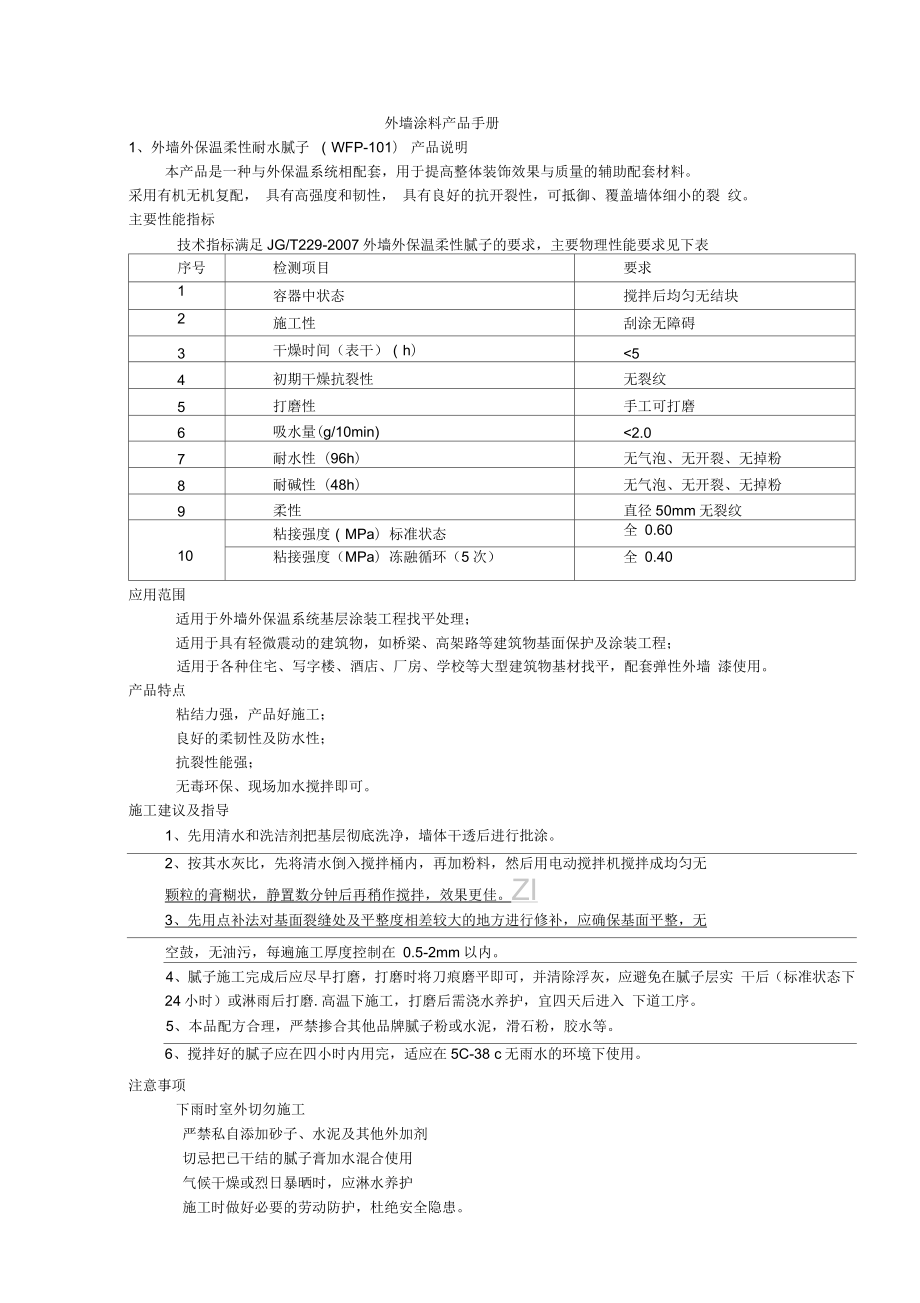 外墙涂料产品手册_第1页