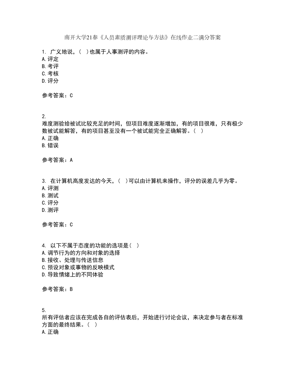 南开大学21春《人员素质测评理论与方法》在线作业二满分答案_88_第1页