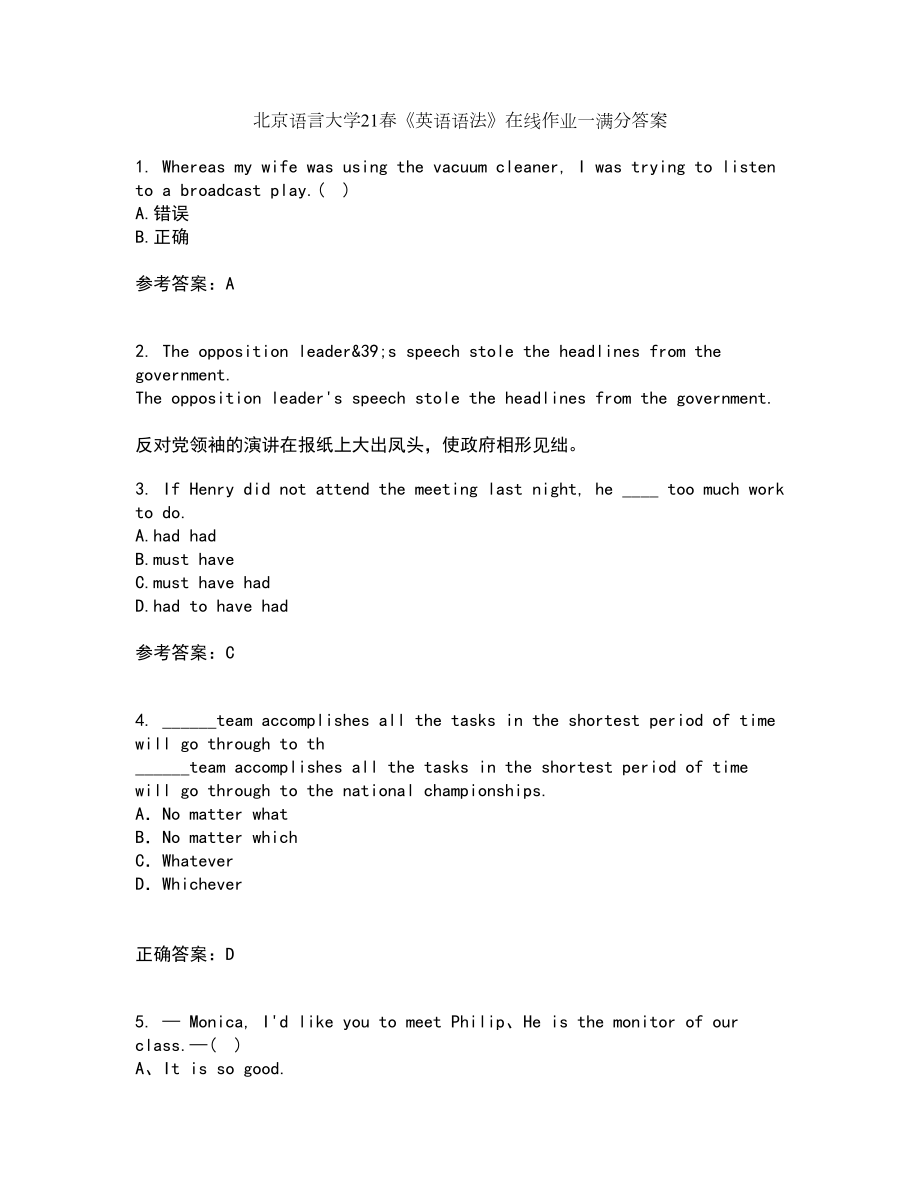 北京语言大学21春《英语语法》在线作业一满分答案24_第1页