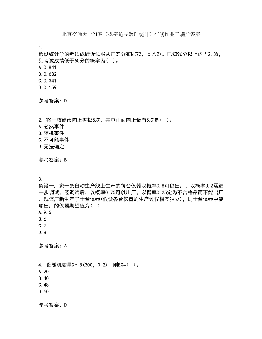 北京交通大学21春《概率论与数理统计》在线作业二满分答案_72_第1页