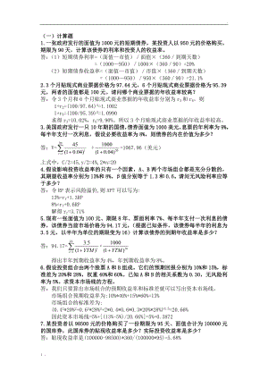 金融市场学计算题2