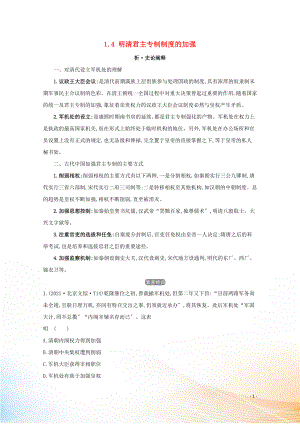 2021版高考歷史大一輪復習 專題一 古代中國的政治 知識點二 1.4 明清君主專制制度的加強練習 人民版