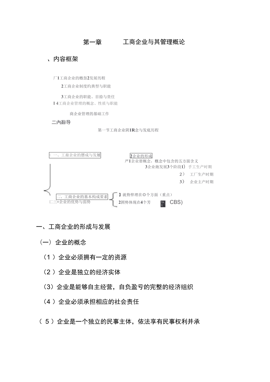 工商企业及其管理概念_第1页