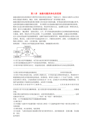 2014屆高三生物（人教版通用）一輪復(fù)習(xí)教案- 第3講 抽象問題具體化的思想