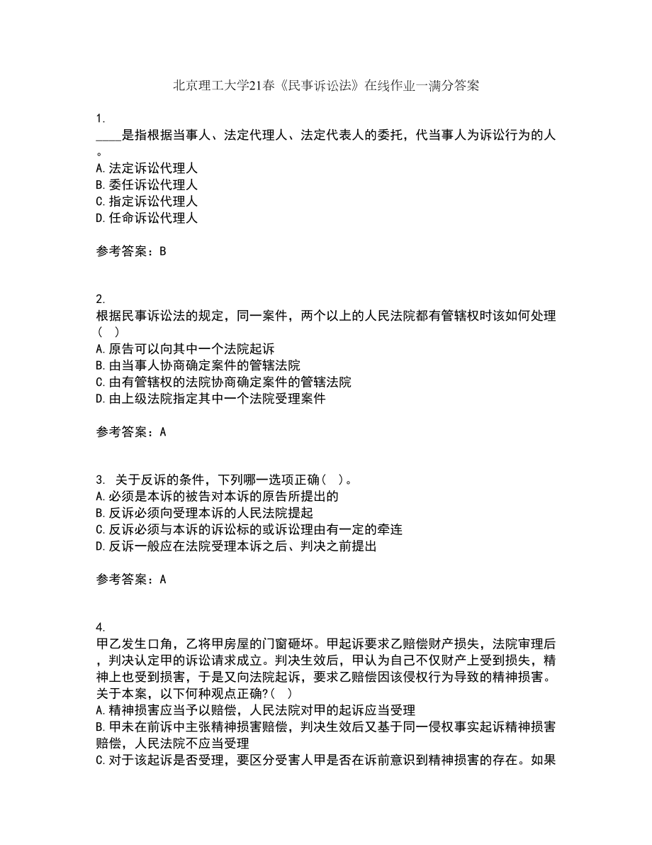 北京理工大学21春《民事诉讼法》在线作业一满分答案30_第1页