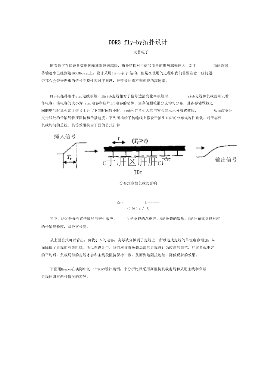 DDR3fly拓扑设计_第1页