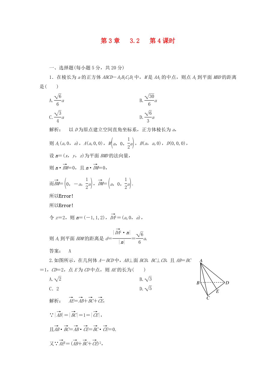 2012高中數(shù)學(xué) 3.2第4課時(shí)課時(shí)同步練習(xí) 新人教A版選修_第1頁