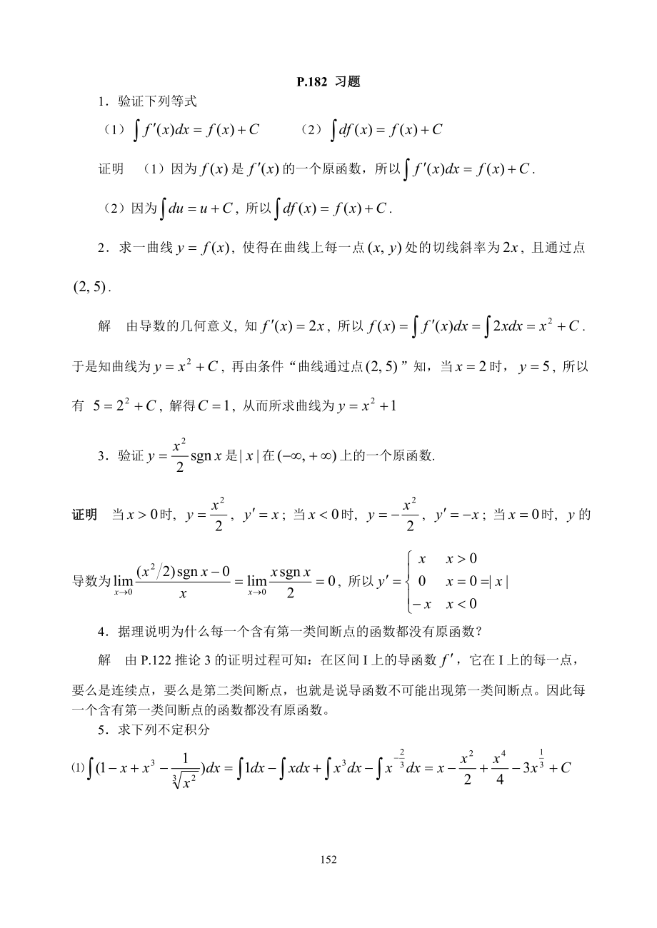 数学分析课后习题答案(华东师范大学版)_第1页