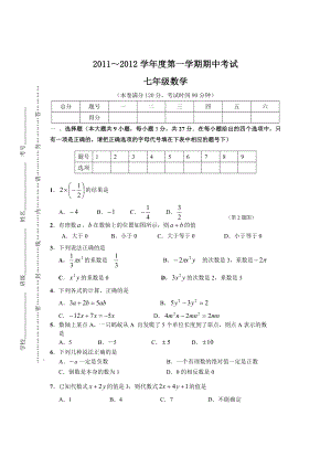 2011～2012学年度江苏徐州第一学期数学期中考试