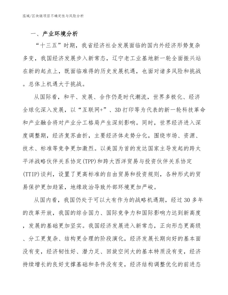 区块链的风险与管理研究_区块链带来的风险是指哪些
