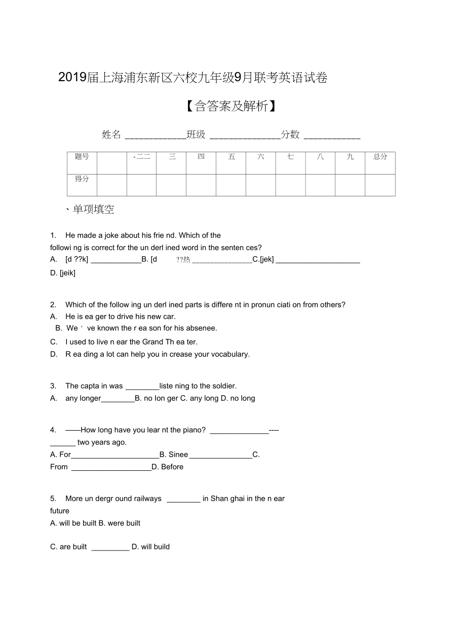 上海浦东新区六校九年级9月联考英语试卷含答案及解析_第1页