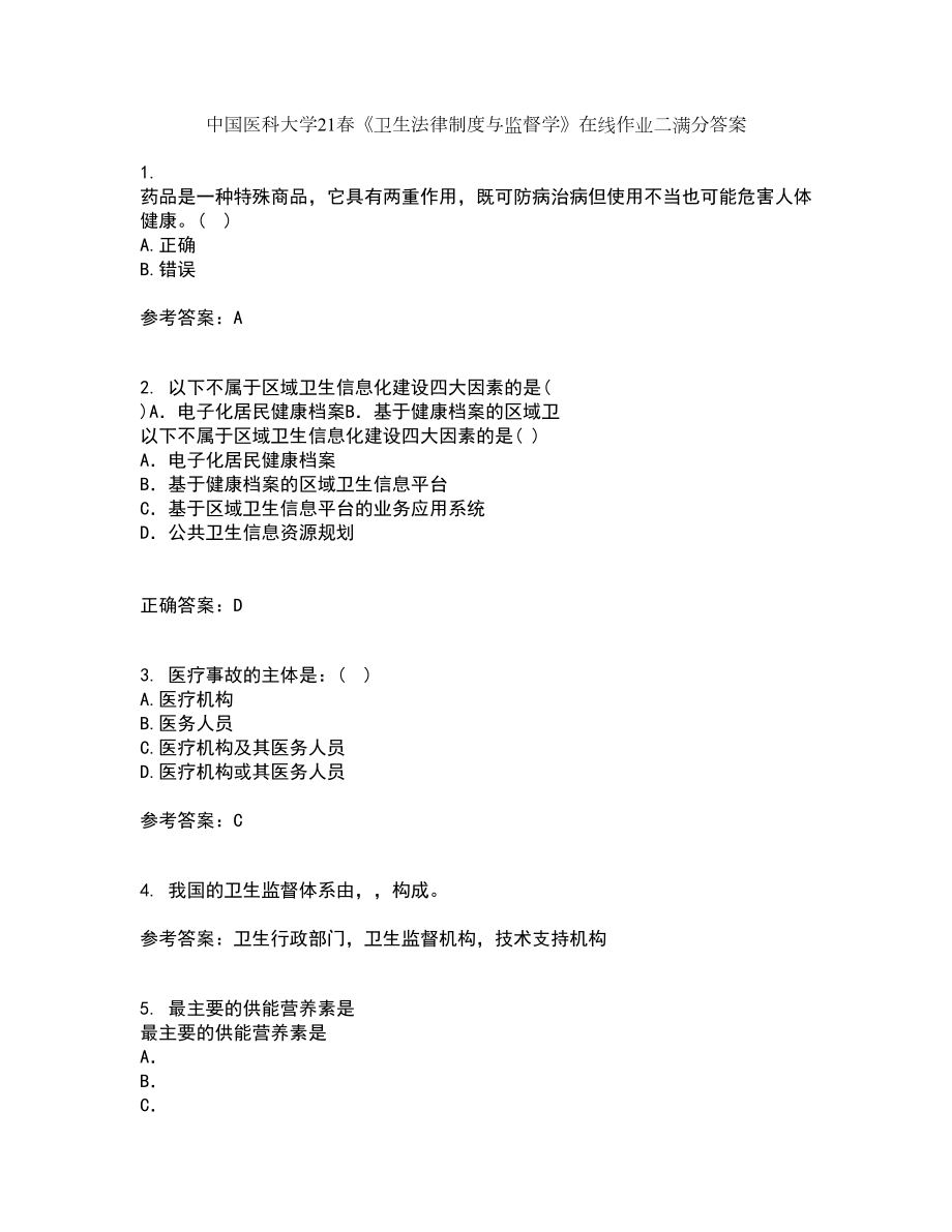 中国医科大学21春《卫生法律制度与监督学》在线作业二满分答案_80_第1页