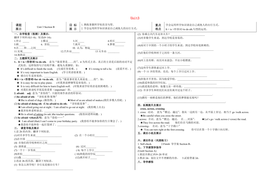 七年級(jí)英語(yǔ)下冊(cè) Unit 3 How do you get to school Section B導(dǎo)學(xué)案（無(wú)答案）（新版）人教新目標(biāo)版_第1頁(yè)