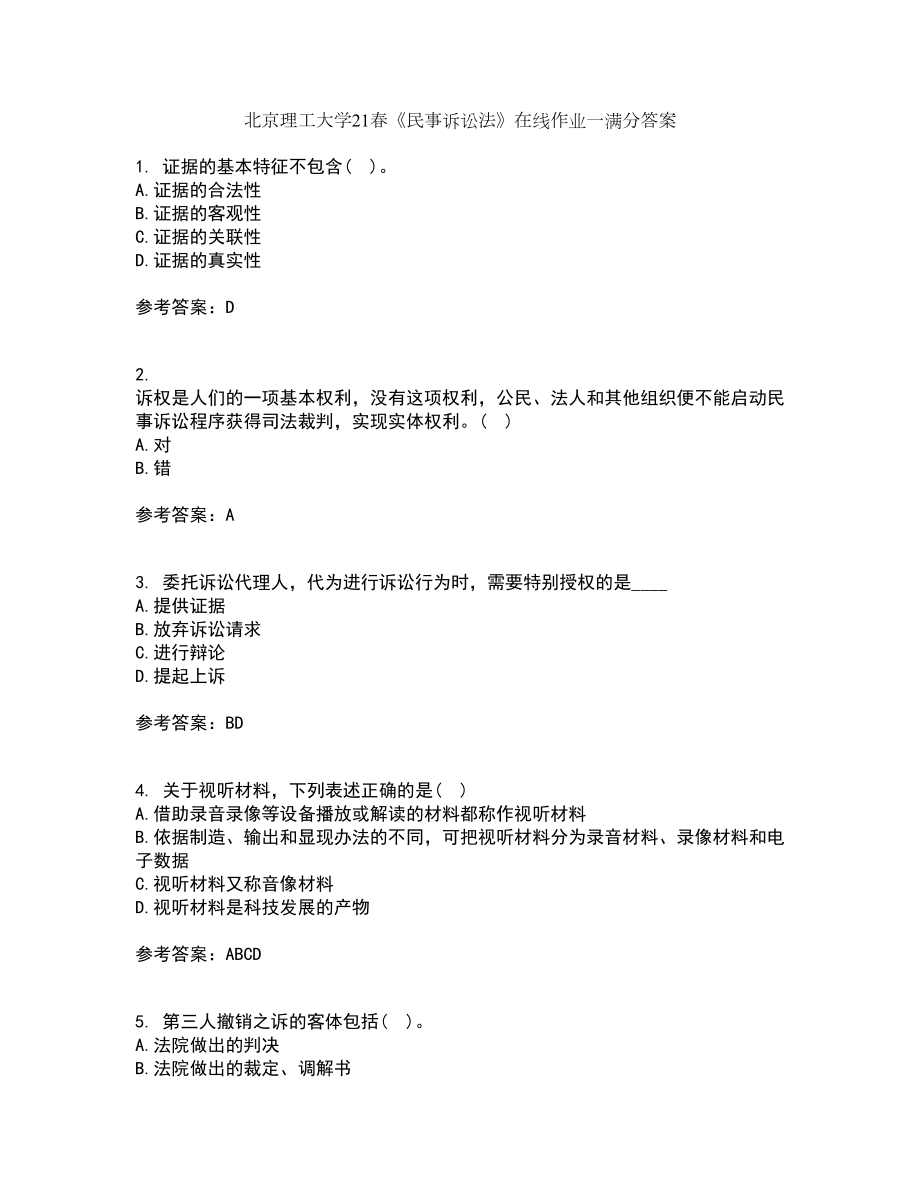 北京理工大学21春《民事诉讼法》在线作业一满分答案41_第1页