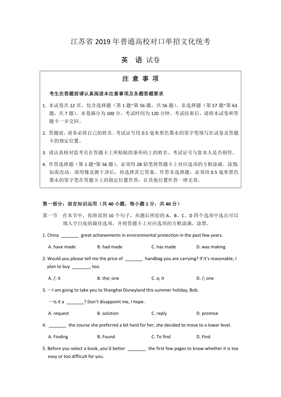 江苏省2019年普通高校对口单招文化统考 英语 试卷_第1页