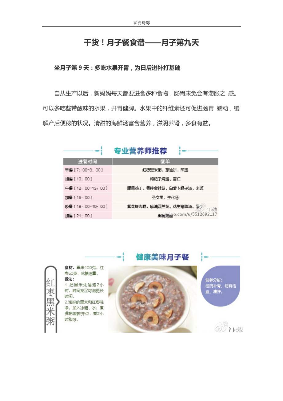 月子餐食谱——月子第九天月子餐_第1页