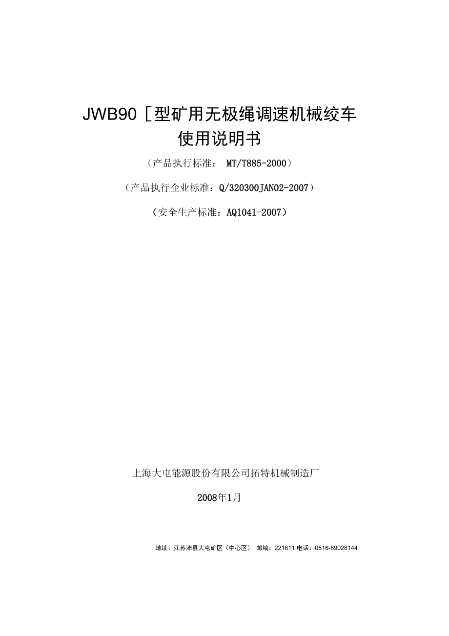 JWB90D使用说明书0516解析_第1页
