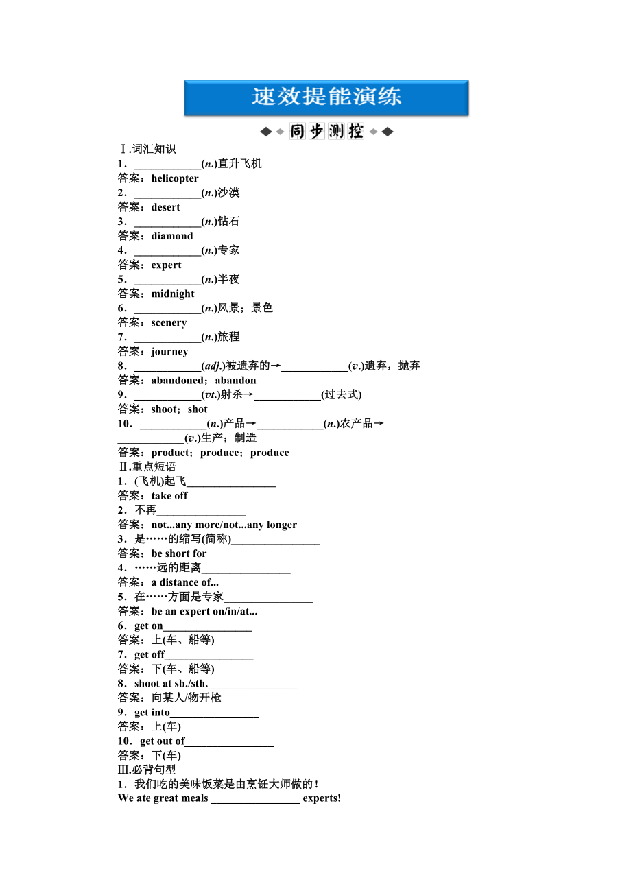 外研版版 英語 必修1：Module 3 SectionⅡ速效提能演練_第1頁