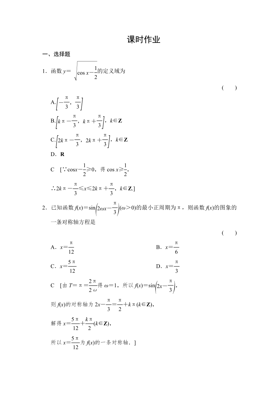 2015《創(chuàng)新大課堂》高三人教版數(shù)學(xué)（理）一輪復(fù)習(xí)課時(shí)作業(yè)：第3章 第3節(jié) 三角函數(shù)圖象與性質(zhì)_第1頁(yè)