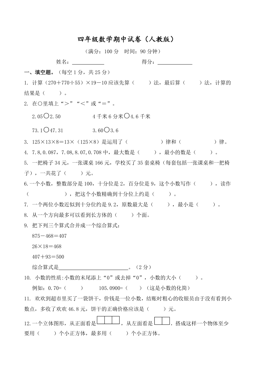 人教版四年级数学下册期中试卷及答案_第1页