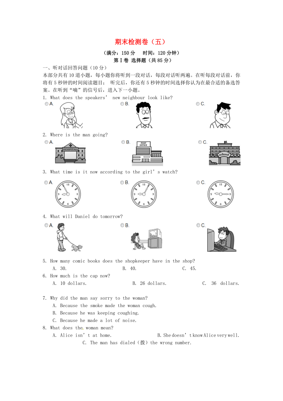 九年级英语下学期期末检测卷（五）（新版）牛津版_第1页