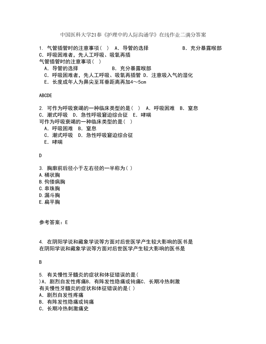 中国医科大学21春《护理中的人际沟通学》在线作业二满分答案_78_第1页