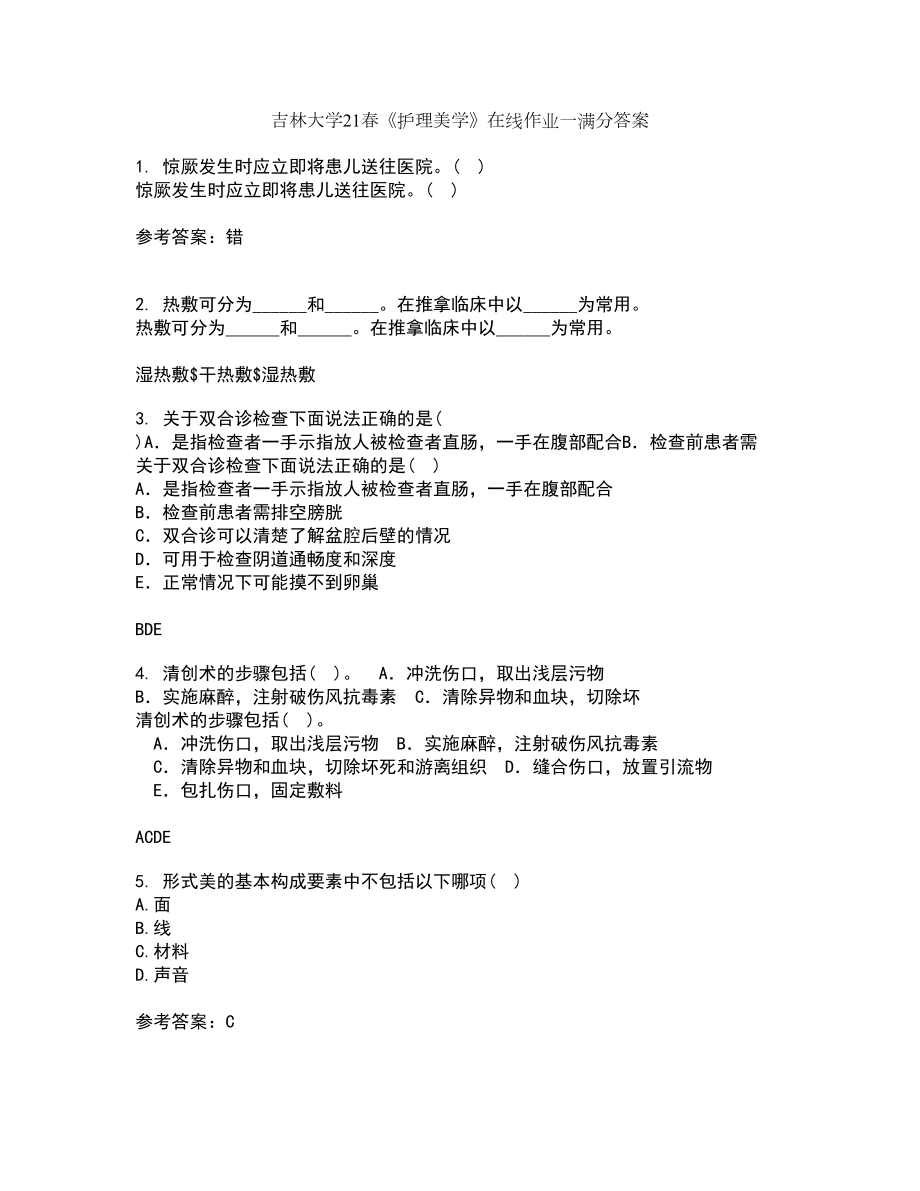 吉林大学21春《护理美学》在线作业一满分答案2_第1页