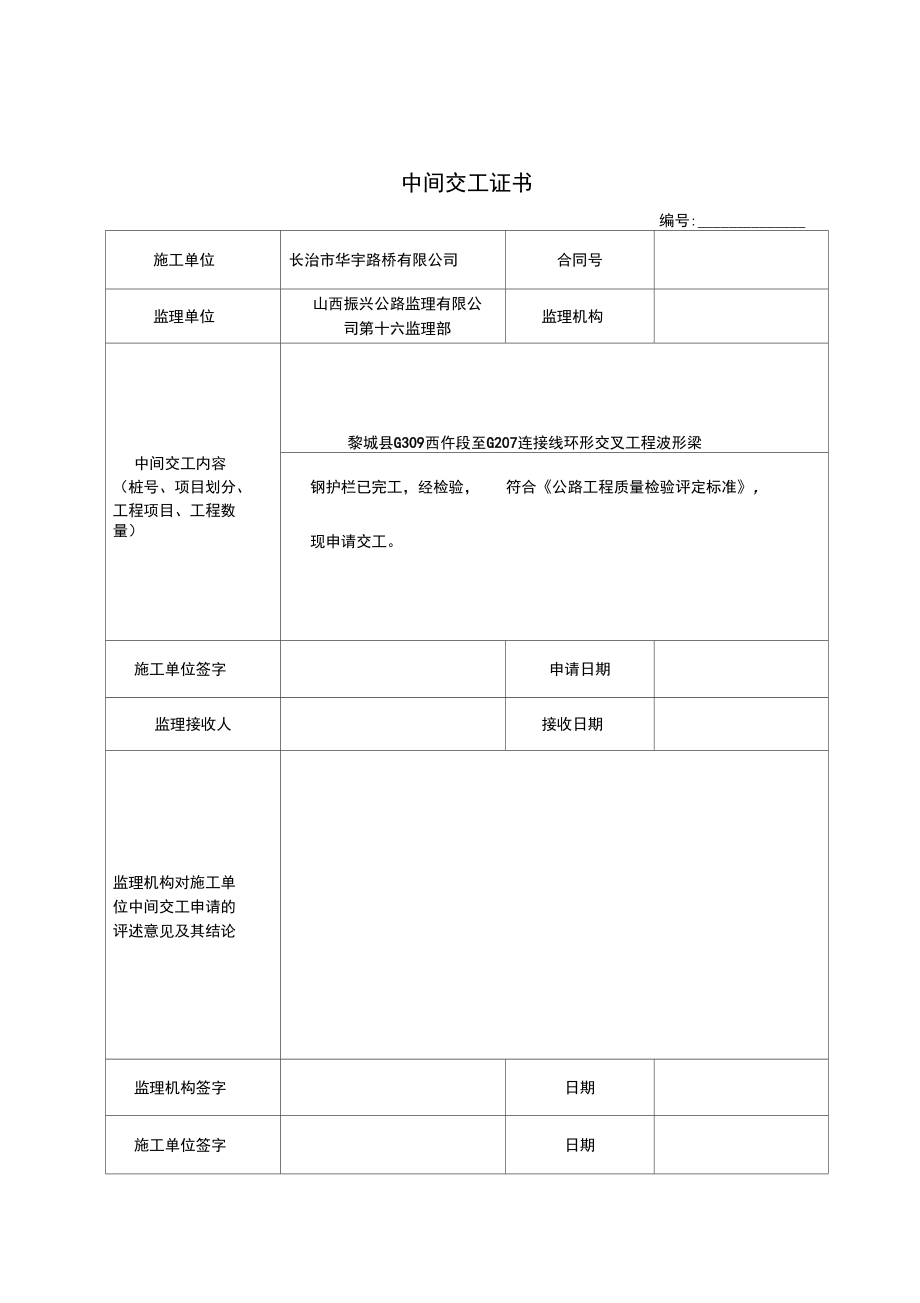 波形护栏自检评定表_第1页