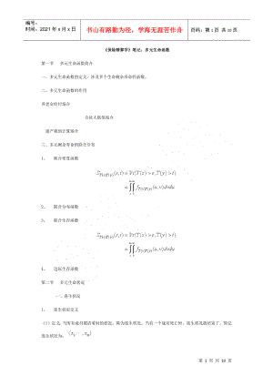 《保險精算學》筆記：多元生命函數(shù)