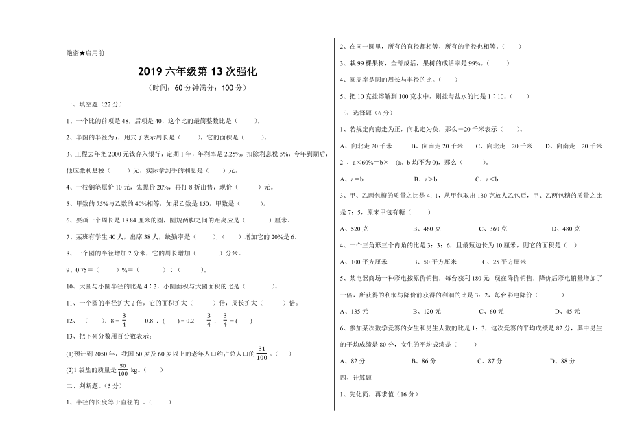 六年级上册数学试题-第13次强化课单元总结 成都绵阳名校真题（无答案） 北师大版（2014秋）_第1页