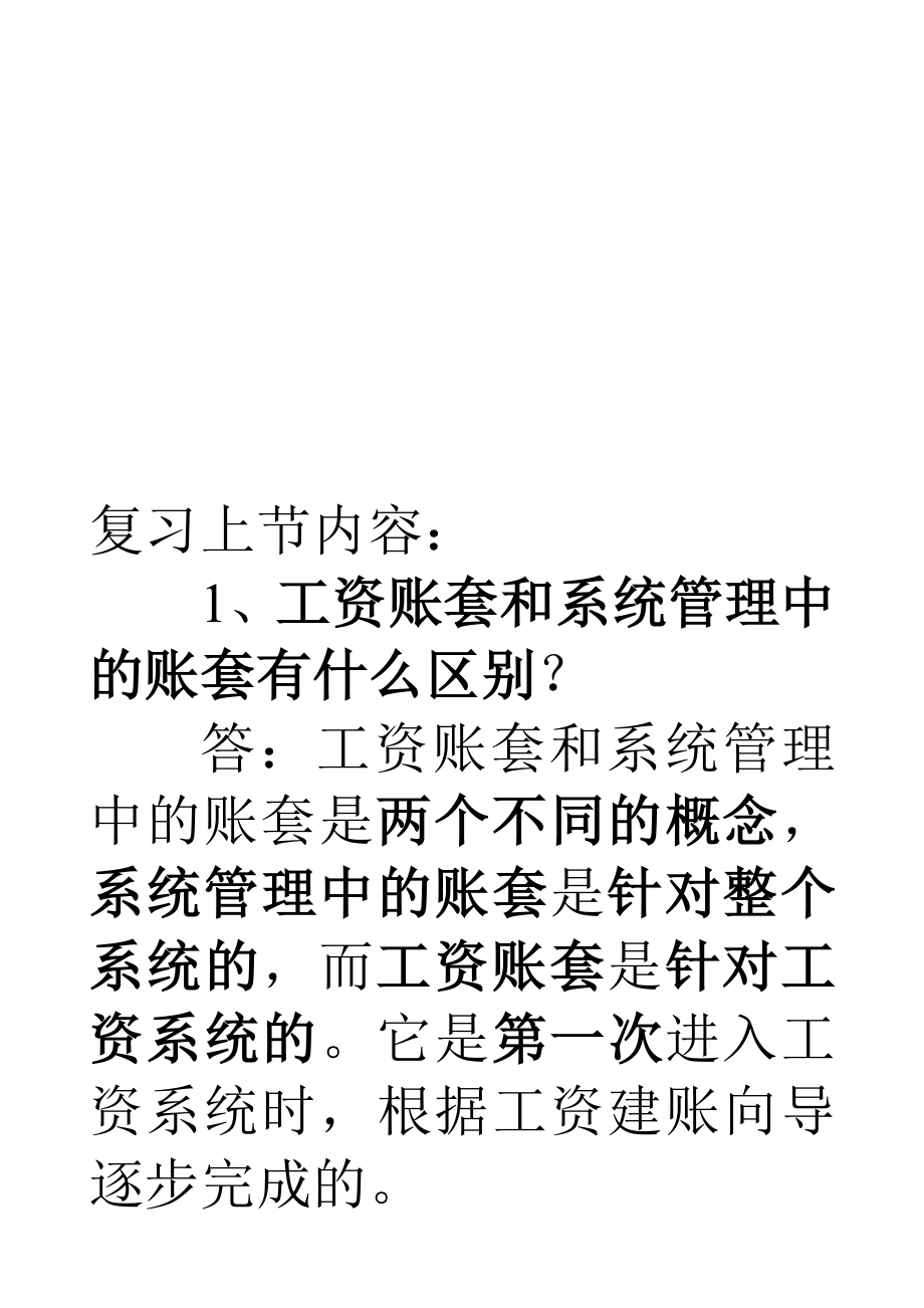 用友ERP850固定资产系统相关资料_第1页