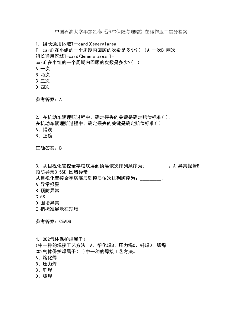 中国石油大学华东21春《汽车保险与理赔》在线作业二满分答案_11_第1页