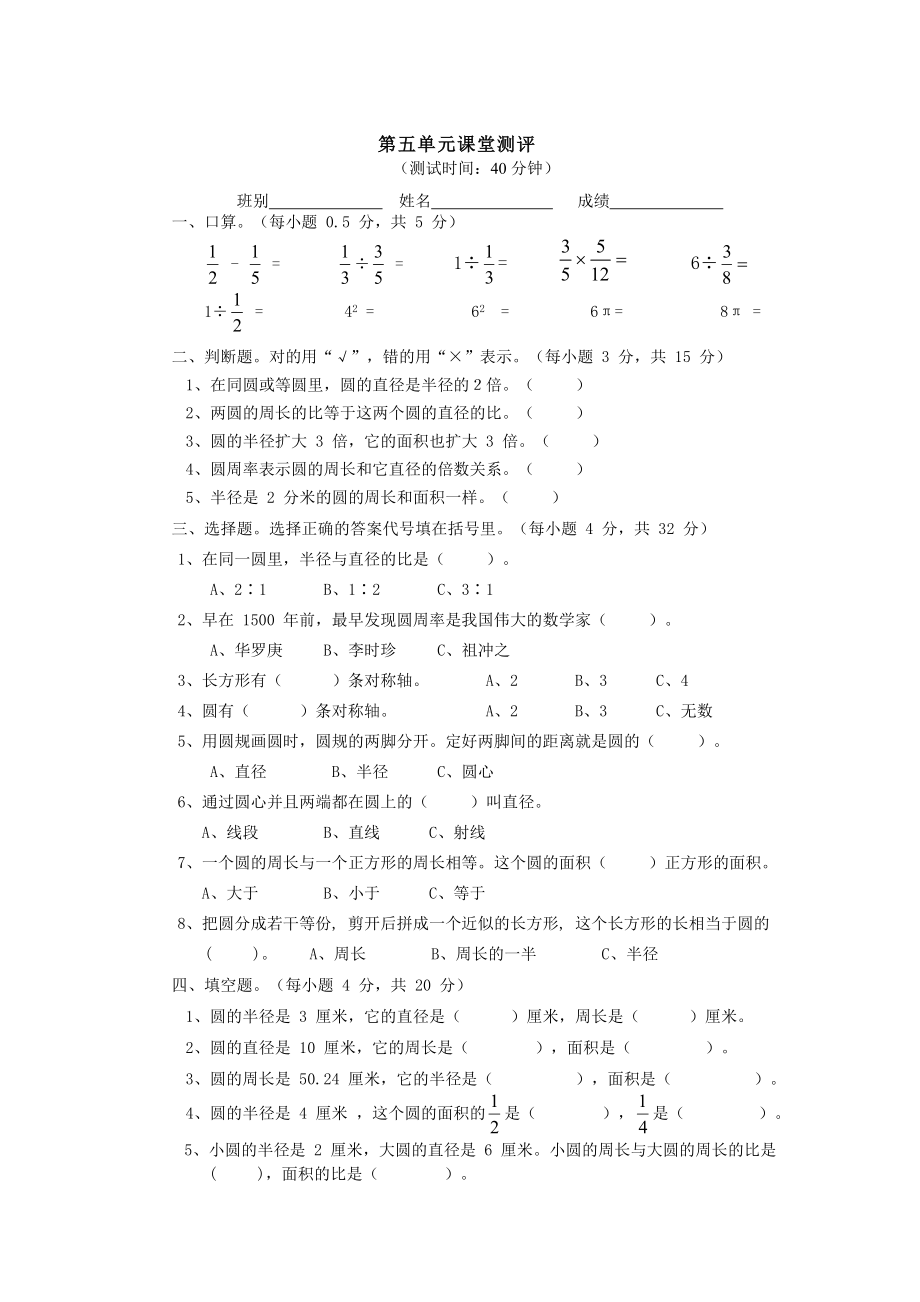 六年級上冊數(shù)學(xué)試題-單元測試 第五單元測試人教新課標(biāo)（2014秋）無答案（無答案）_第1頁