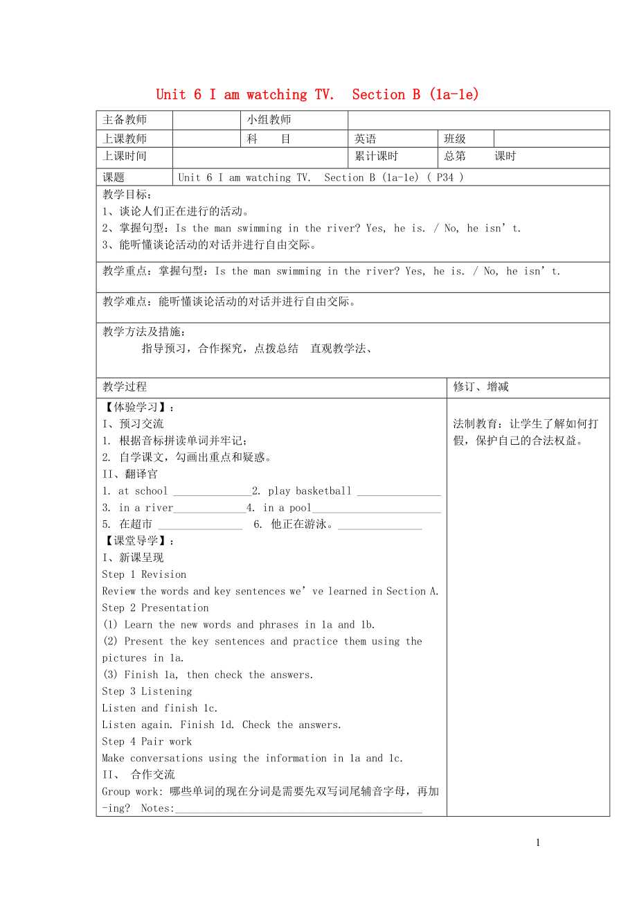 七年級(jí)英語(yǔ)下冊(cè) Unit 6 I am watching TV Section B（1a-1e）教案（新版）人教新目標(biāo)版_第1頁(yè)