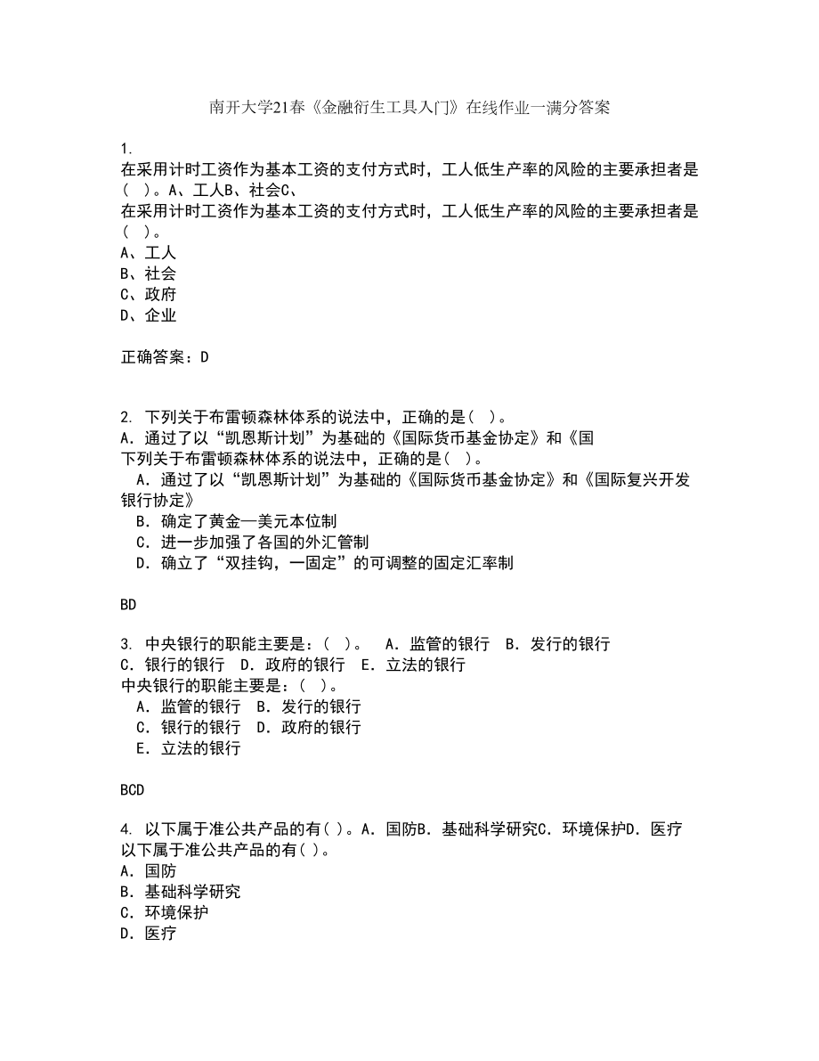 南开大学21春《金融衍生工具入门》在线作业一满分答案67_第1页