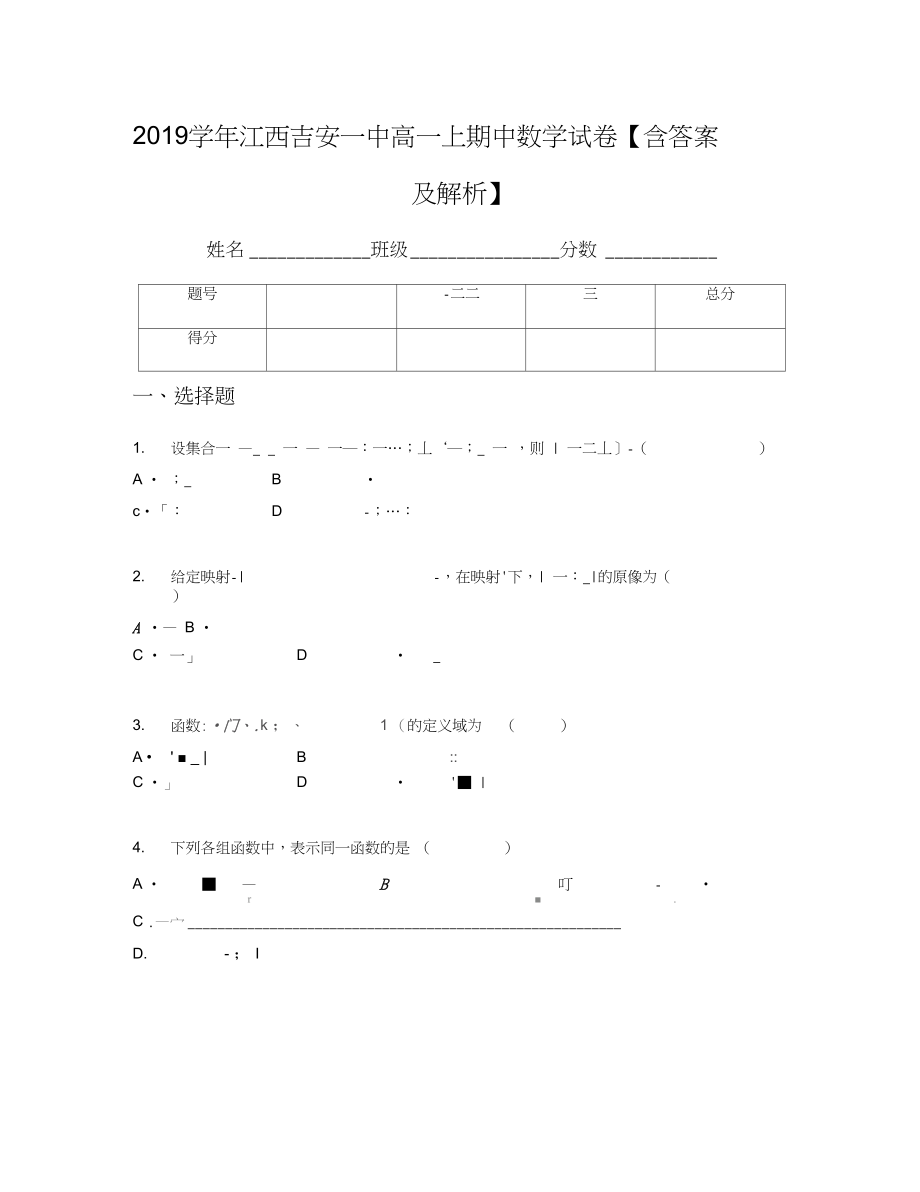 江西吉安一中高一上期中数学试卷含答案及解析_第1页