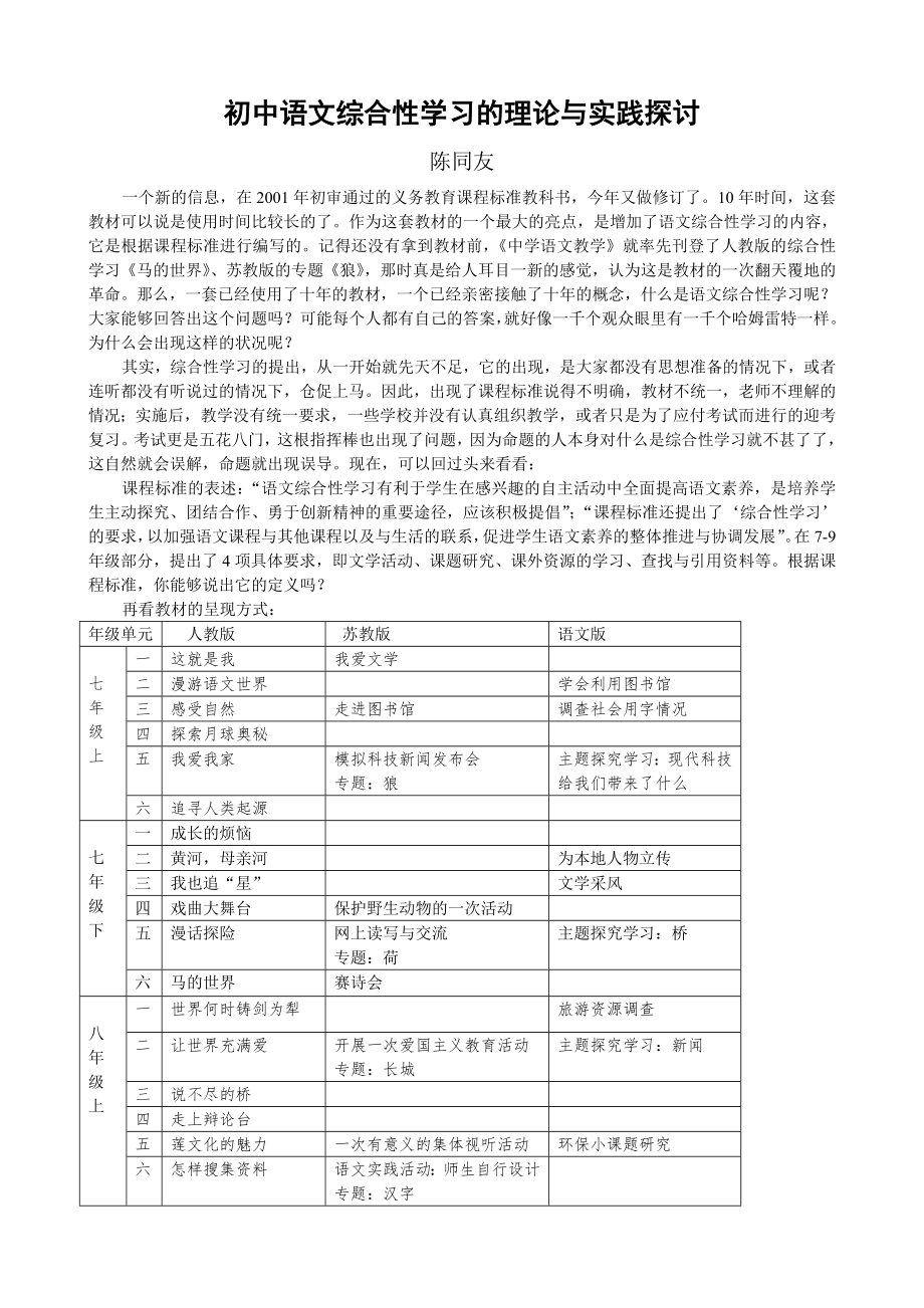 初中语文综合性学习的理论与实践探讨_第1页